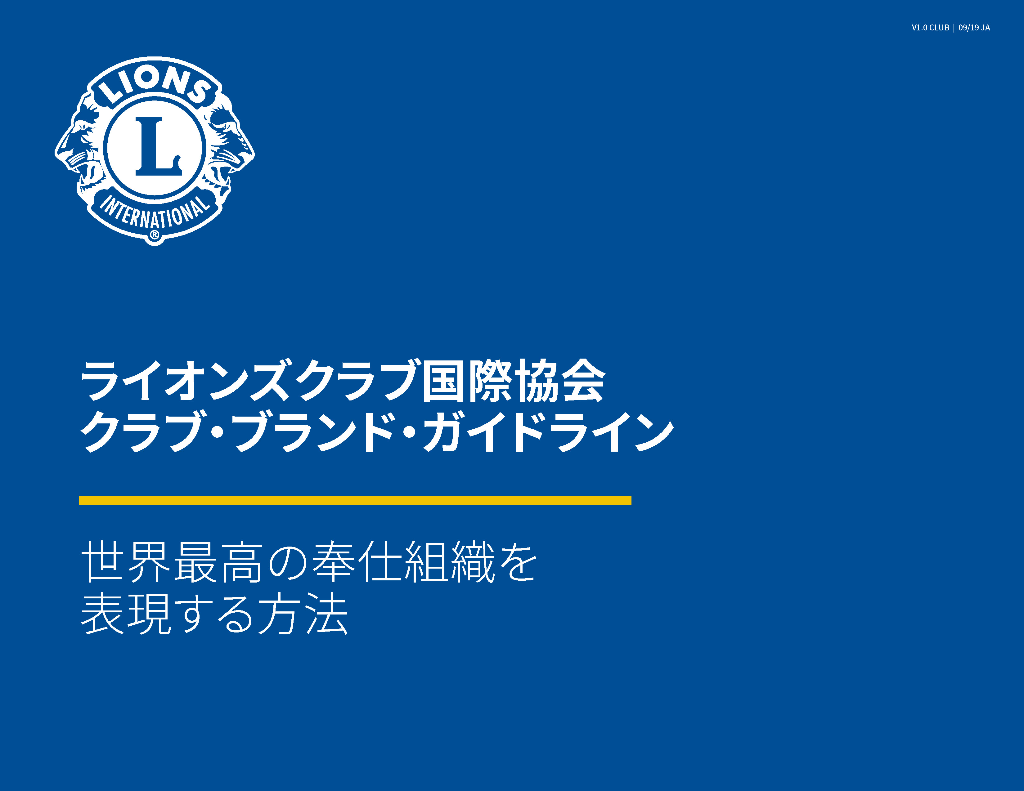 2025国際協会334-A名簿