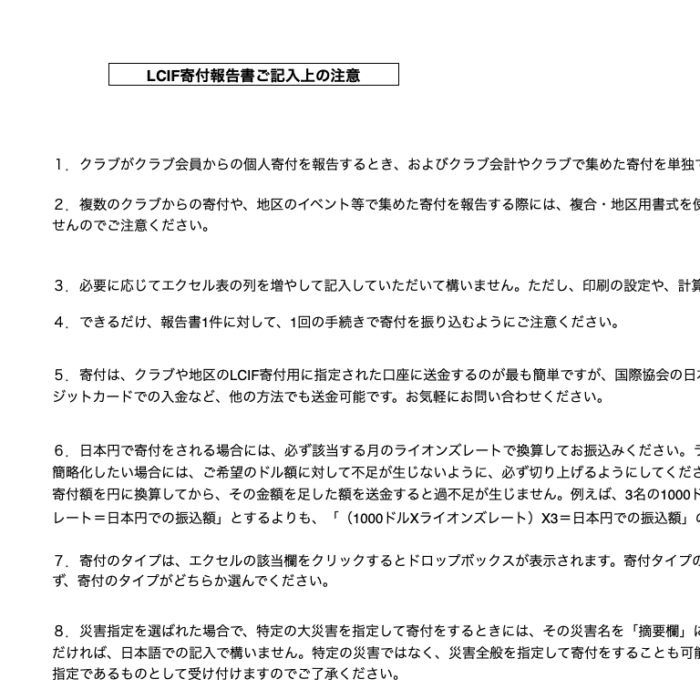 LCIF 寄付報告書
                （振込専用）