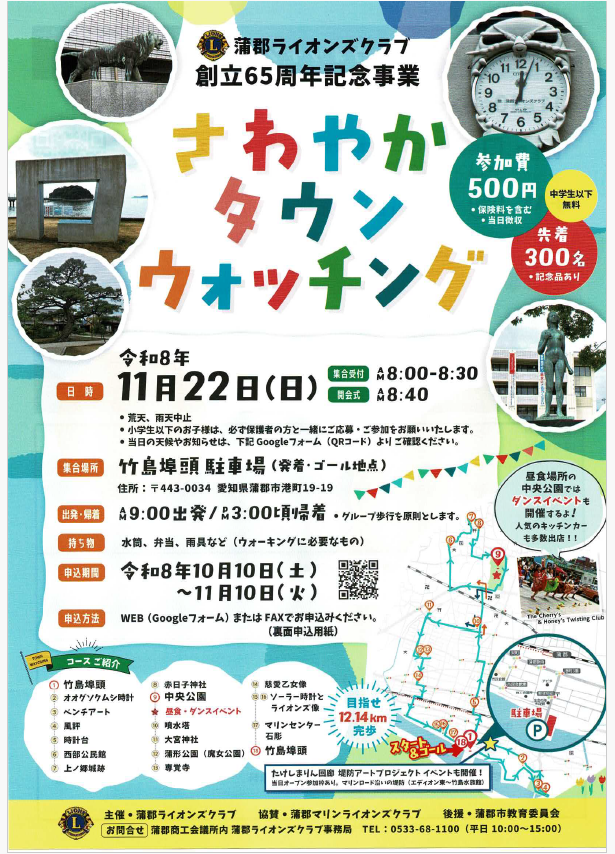 タウンウォッチングパンフレット